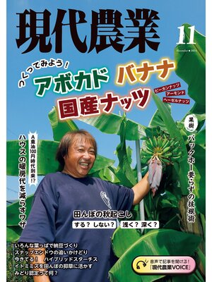 cover image of 現代農業2024年11月号